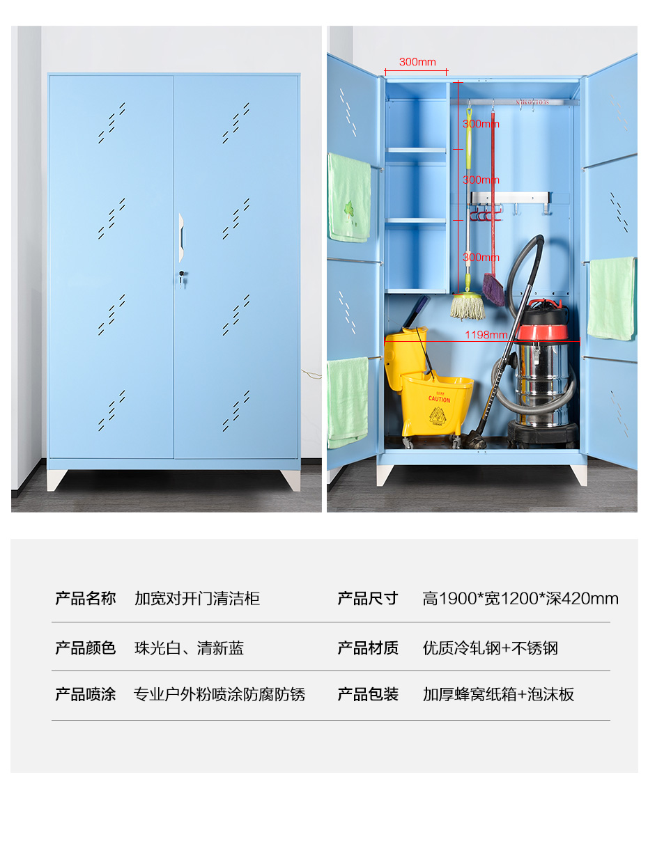 對開門清潔柜藍(lán)色